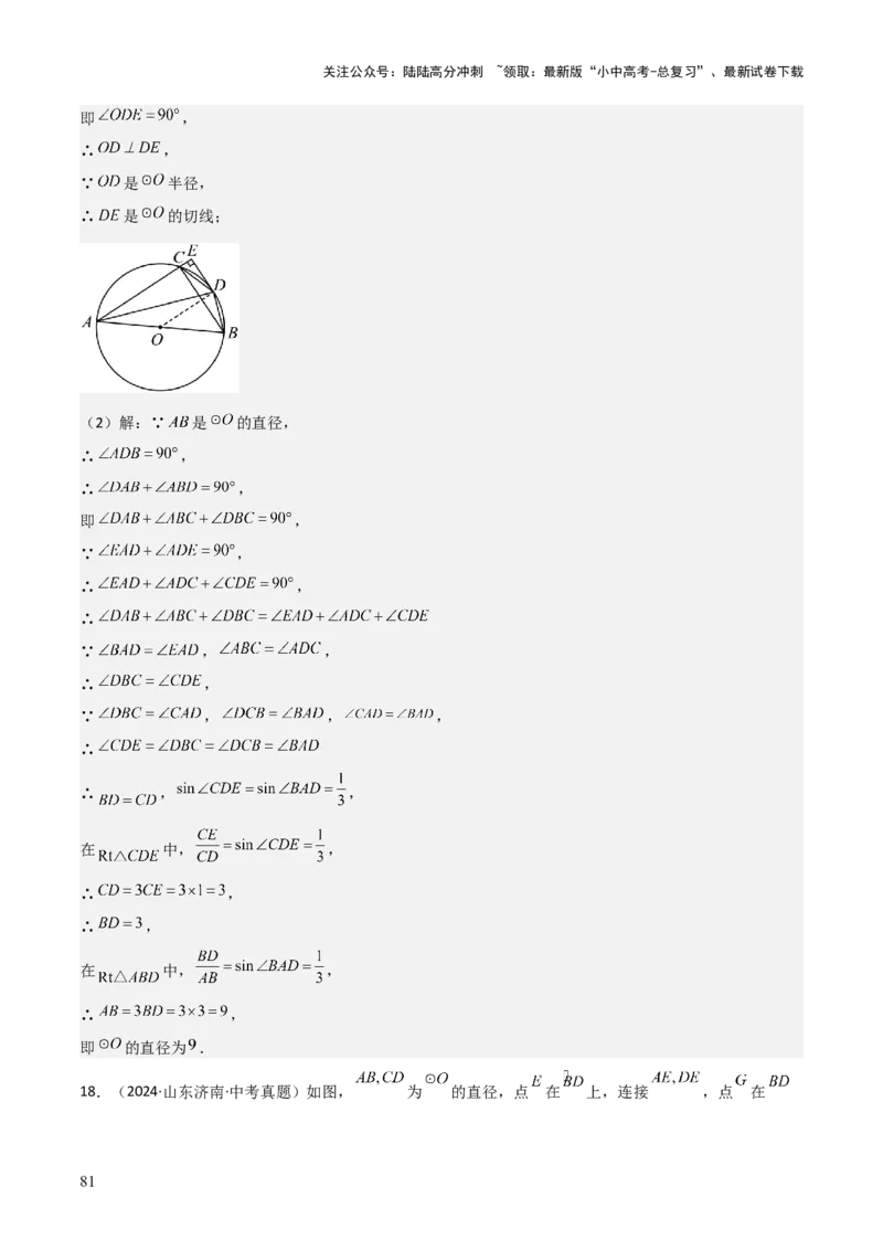 考前突破04圆的相关证明与计算（2大必考题型）解析版_02中考总复习（2026版更新中）_02-数学-中考总复习_2025中考复习资料_2025年中考数学一轮知识梳理
