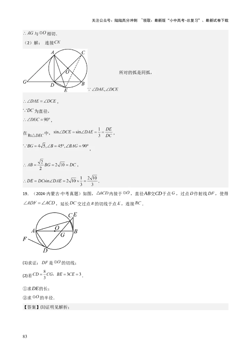 考前突破04圆的相关证明与计算（2大必考题型）解析版_02中考总复习（2026版更新中）_02-数学-中考总复习_2025中考复习资料_2025年中考数学一轮知识梳理