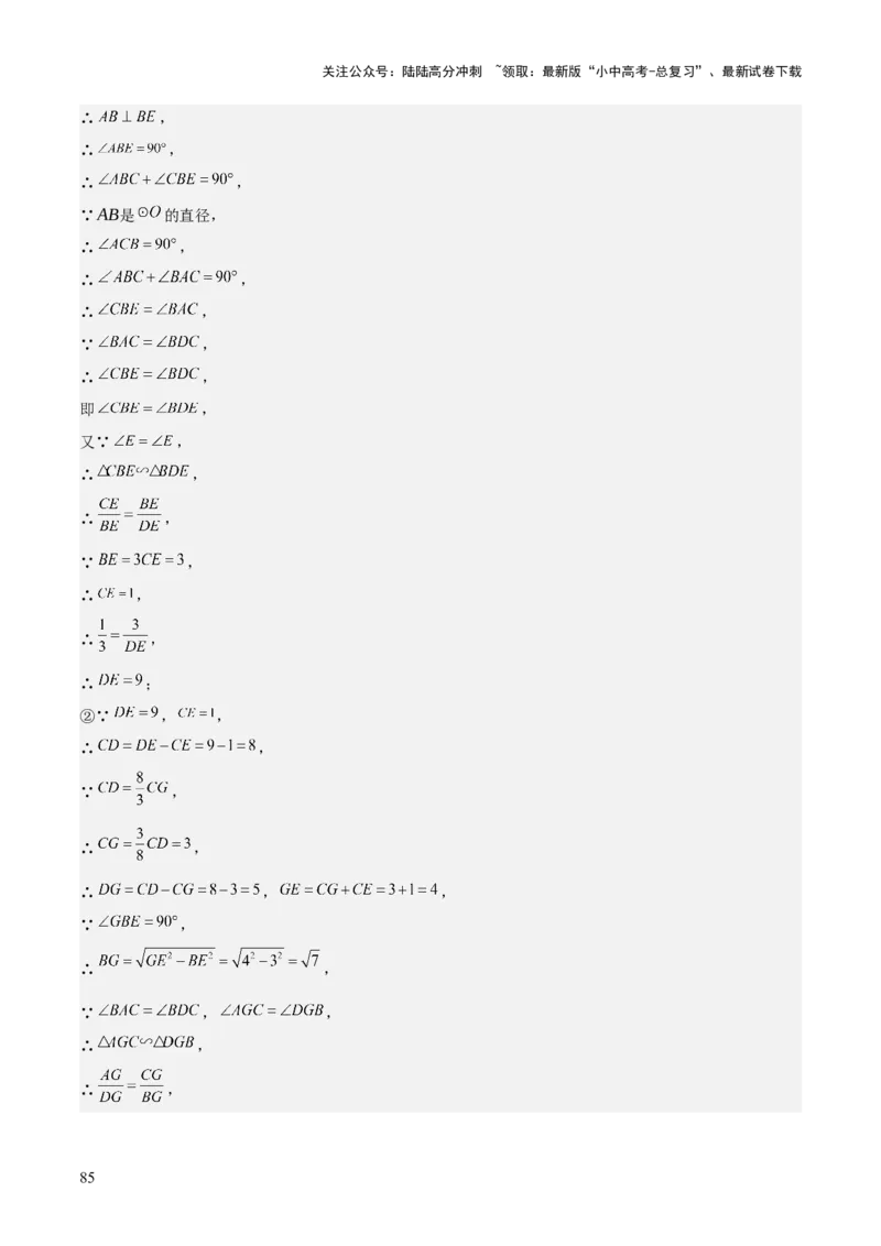 考前突破04圆的相关证明与计算（2大必考题型）解析版_02中考总复习（2026版更新中）_02-数学-中考总复习_2025中考复习资料_2025年中考数学一轮知识梳理