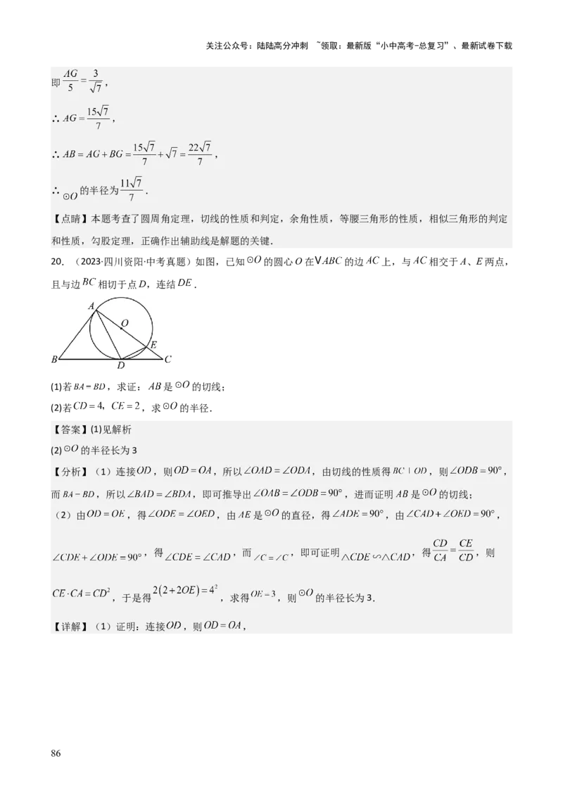考前突破04圆的相关证明与计算（2大必考题型）解析版_02中考总复习（2026版更新中）_02-数学-中考总复习_2025中考复习资料_2025年中考数学一轮知识梳理