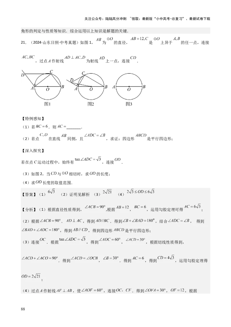 考前突破04圆的相关证明与计算（2大必考题型）解析版_02中考总复习（2026版更新中）_02-数学-中考总复习_2025中考复习资料_2025年中考数学一轮知识梳理