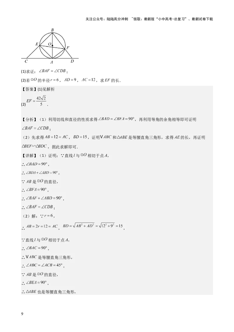 考前突破04圆的相关证明与计算（2大必考题型）解析版_02中考总复习（2026版更新中）_02-数学-中考总复习_2025中考复习资料_2025年中考数学一轮知识梳理