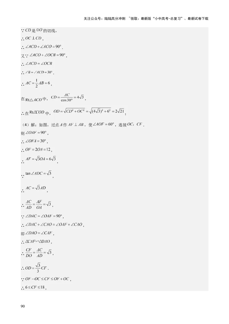 考前突破04圆的相关证明与计算（2大必考题型）解析版_02中考总复习（2026版更新中）_02-数学-中考总复习_2025中考复习资料_2025年中考数学一轮知识梳理