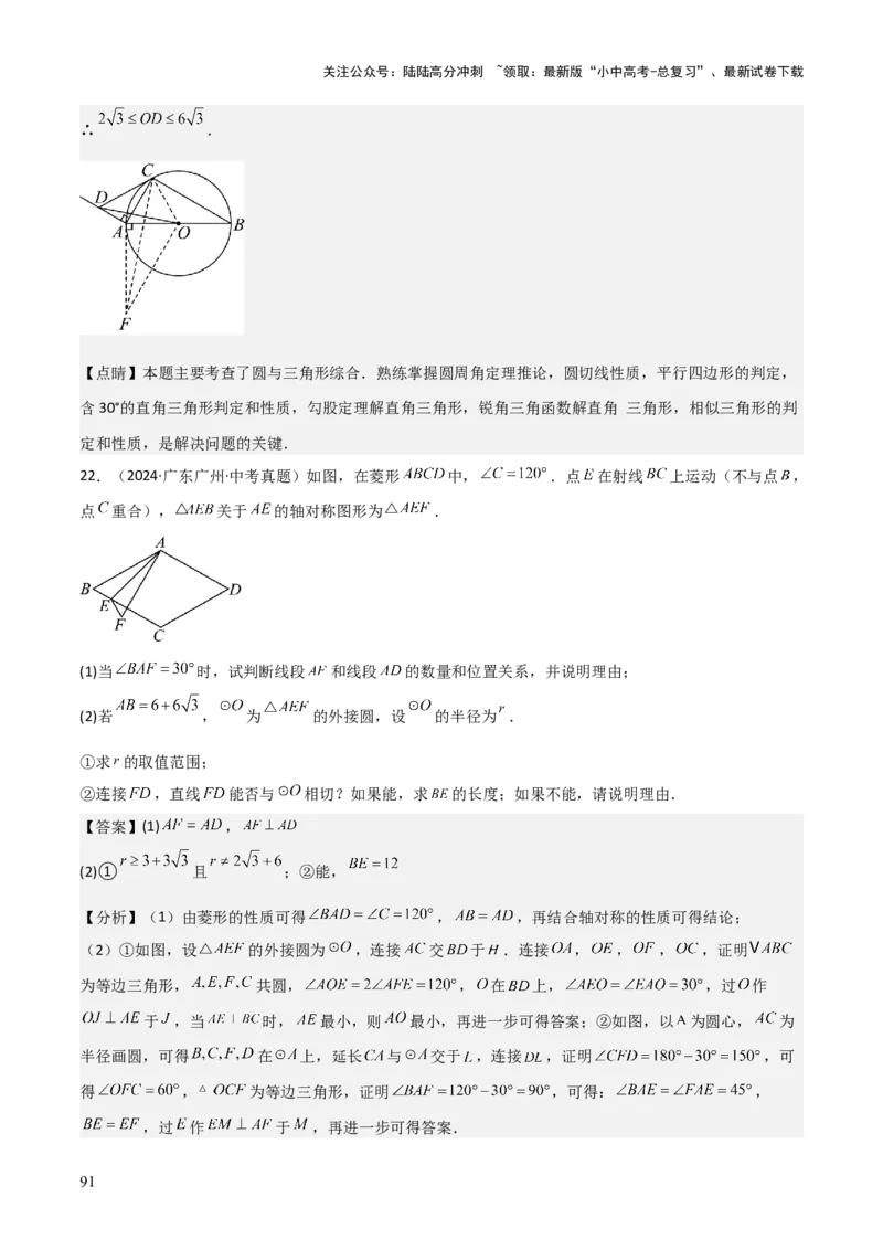 考前突破04圆的相关证明与计算（2大必考题型）解析版_02中考总复习（2026版更新中）_02-数学-中考总复习_2025中考复习资料_2025年中考数学一轮知识梳理