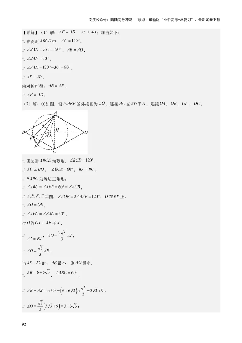 考前突破04圆的相关证明与计算（2大必考题型）解析版_02中考总复习（2026版更新中）_02-数学-中考总复习_2025中考复习资料_2025年中考数学一轮知识梳理