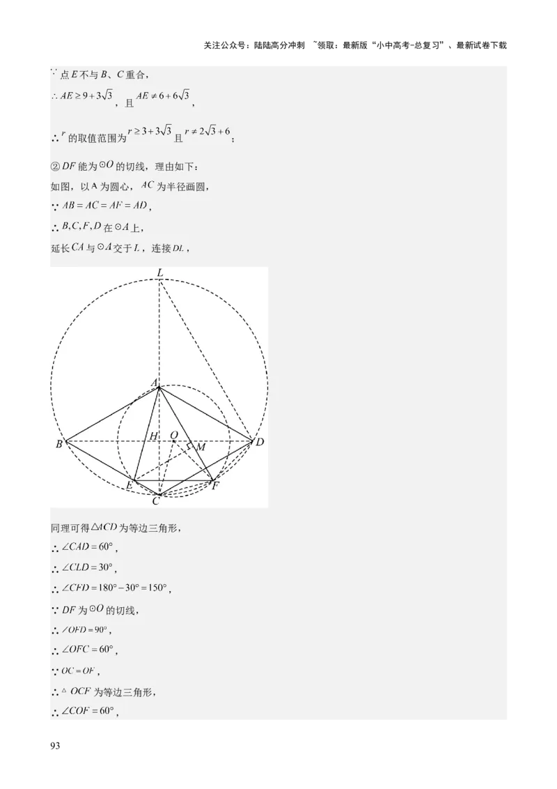 考前突破04圆的相关证明与计算（2大必考题型）解析版_02中考总复习（2026版更新中）_02-数学-中考总复习_2025中考复习资料_2025年中考数学一轮知识梳理