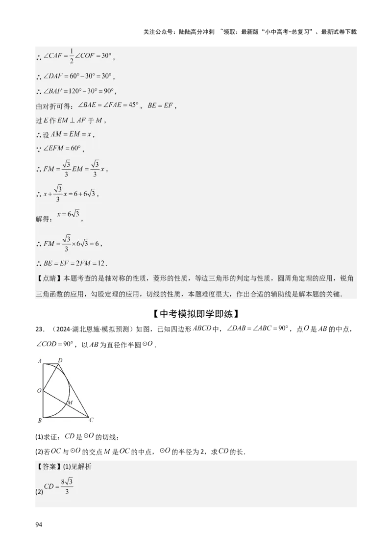 考前突破04圆的相关证明与计算（2大必考题型）解析版_02中考总复习（2026版更新中）_02-数学-中考总复习_2025中考复习资料_2025年中考数学一轮知识梳理