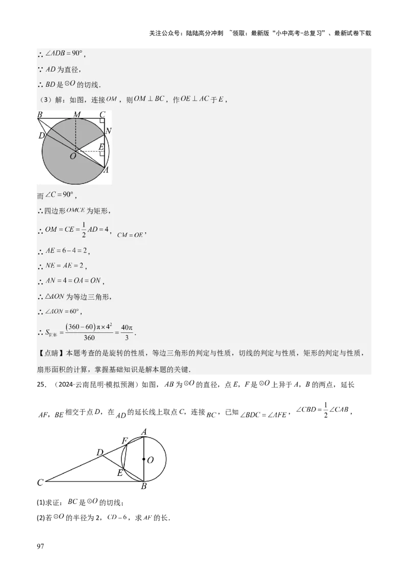 考前突破04圆的相关证明与计算（2大必考题型）解析版_02中考总复习（2026版更新中）_02-数学-中考总复习_2025中考复习资料_2025年中考数学一轮知识梳理