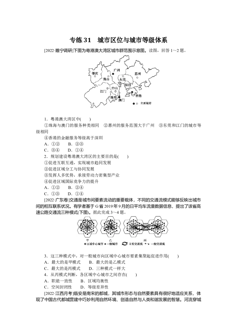 专练31_9.2025地理总复习_赠品通用版（老高考）复习资料_专项复习_2023《微专题&middot;小练习》&middot;地理&middot;L-9