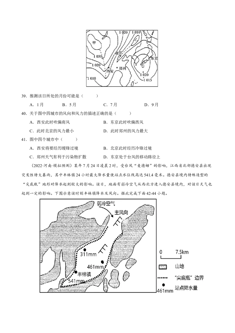 专题03气候与天气（原卷版）-抓重点&middot;破难点2023年高考地理二轮复习重难点突破高分训练营_9.2025地理总复习_2023年新高考复习资料_二轮复习