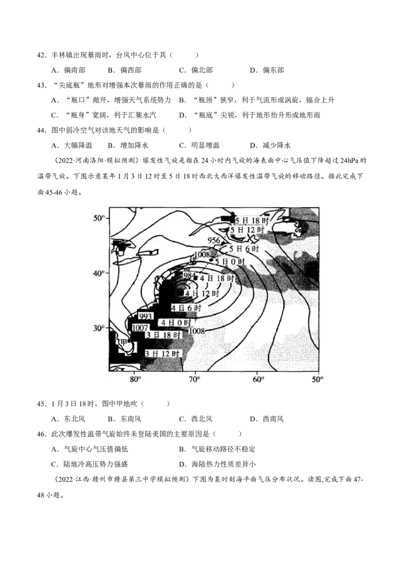 专题03气候与天气（原卷版）-抓重点&middot;破难点2023年高考地理二轮复习重难点突破高分训练营_9.2025地理总复习_2023年新高考复习资料_二轮复习