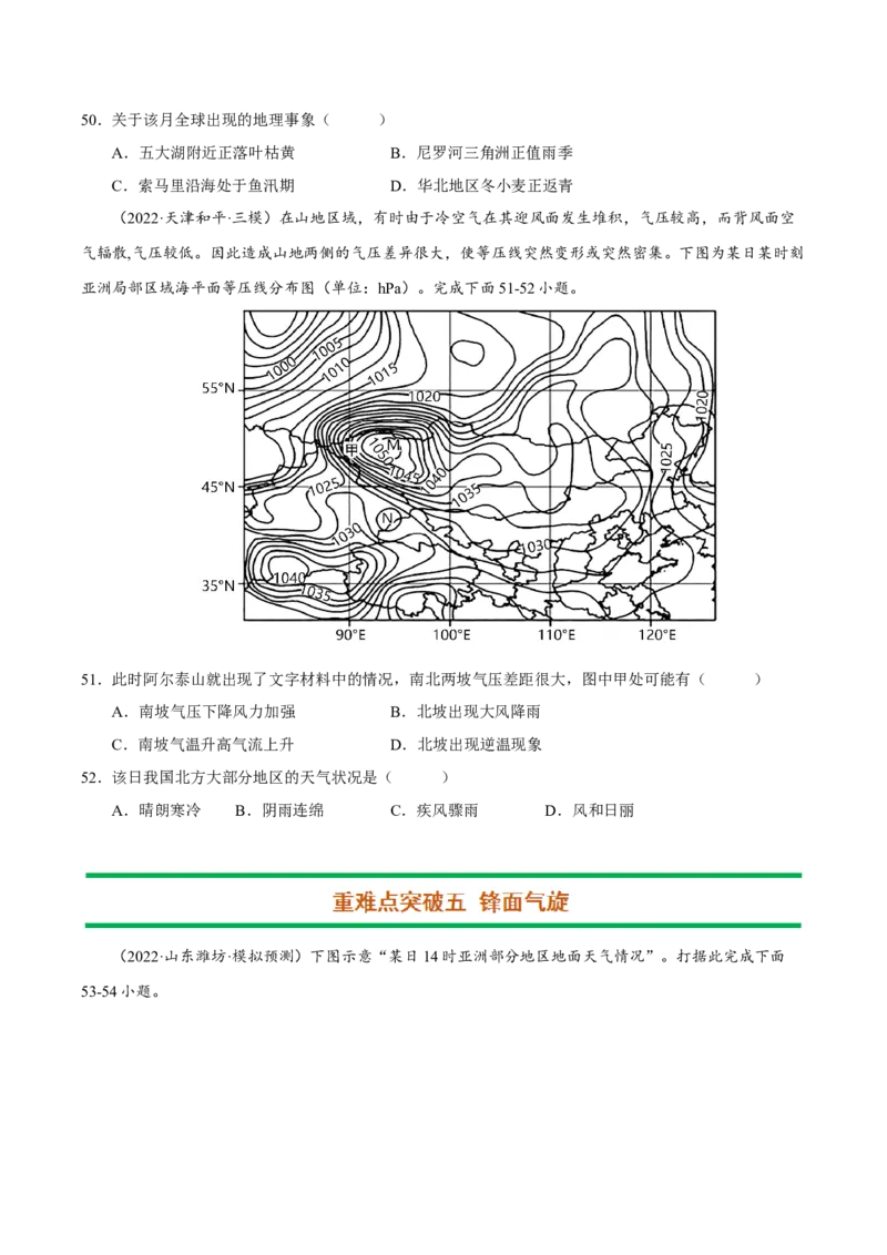 专题03气候与天气（原卷版）-抓重点&middot;破难点2023年高考地理二轮复习重难点突破高分训练营_9.2025地理总复习_2023年新高考复习资料_二轮复习