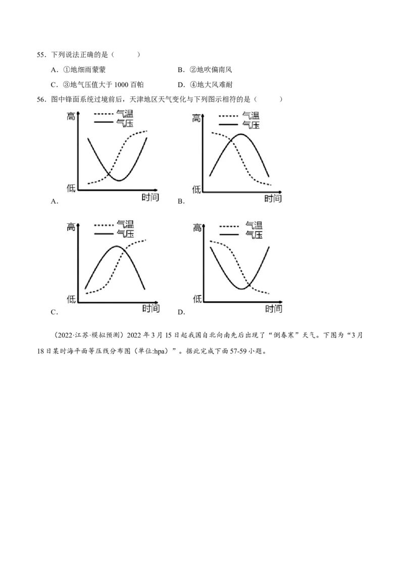专题03气候与天气（原卷版）-抓重点&middot;破难点2023年高考地理二轮复习重难点突破高分训练营_9.2025地理总复习_2023年新高考复习资料_二轮复习