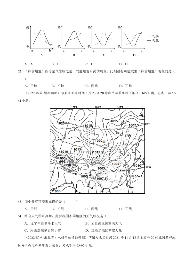 专题03气候与天气（原卷版）-抓重点&middot;破难点2023年高考地理二轮复习重难点突破高分训练营_9.2025地理总复习_2023年新高考复习资料_二轮复习