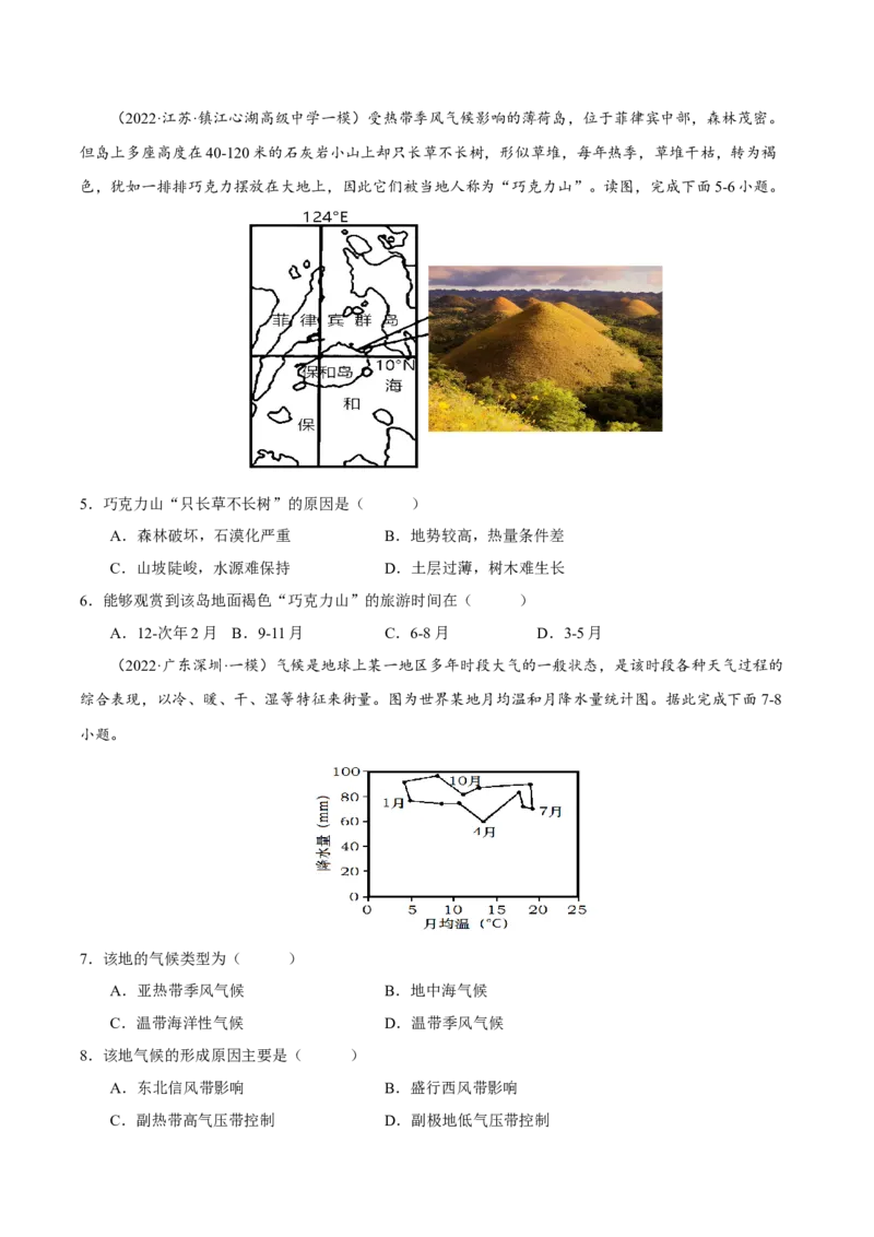 专题03气候与天气（原卷版）-抓重点&middot;破难点2023年高考地理二轮复习重难点突破高分训练营_9.2025地理总复习_2023年新高考复习资料_二轮复习