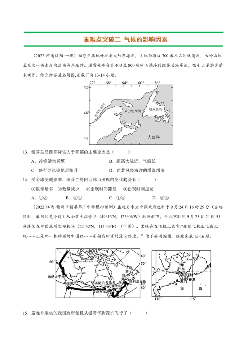 专题03气候与天气（原卷版）-抓重点&middot;破难点2023年高考地理二轮复习重难点突破高分训练营_9.2025地理总复习_2023年新高考复习资料_二轮复习