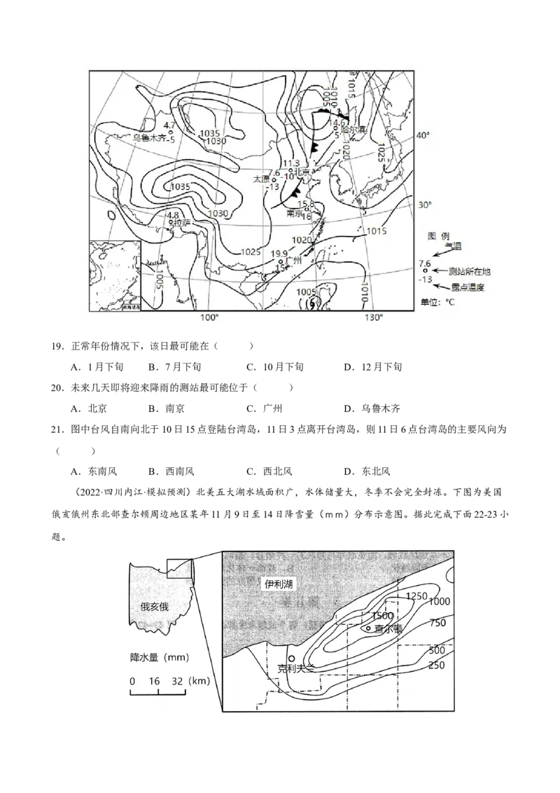 专题03气候与天气（原卷版）-抓重点&middot;破难点2023年高考地理二轮复习重难点突破高分训练营_9.2025地理总复习_2023年新高考复习资料_二轮复习