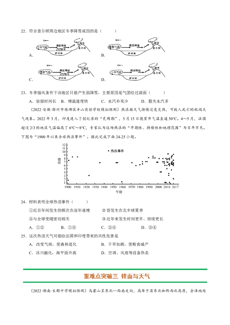 专题03气候与天气（原卷版）-抓重点&middot;破难点2023年高考地理二轮复习重难点突破高分训练营_9.2025地理总复习_2023年新高考复习资料_二轮复习