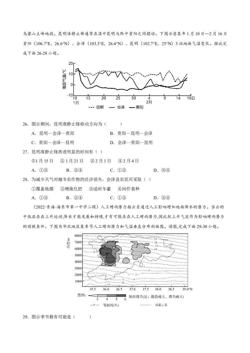 专题03气候与天气（原卷版）-抓重点&middot;破难点2023年高考地理二轮复习重难点突破高分训练营_9.2025地理总复习_2023年新高考复习资料_二轮复习