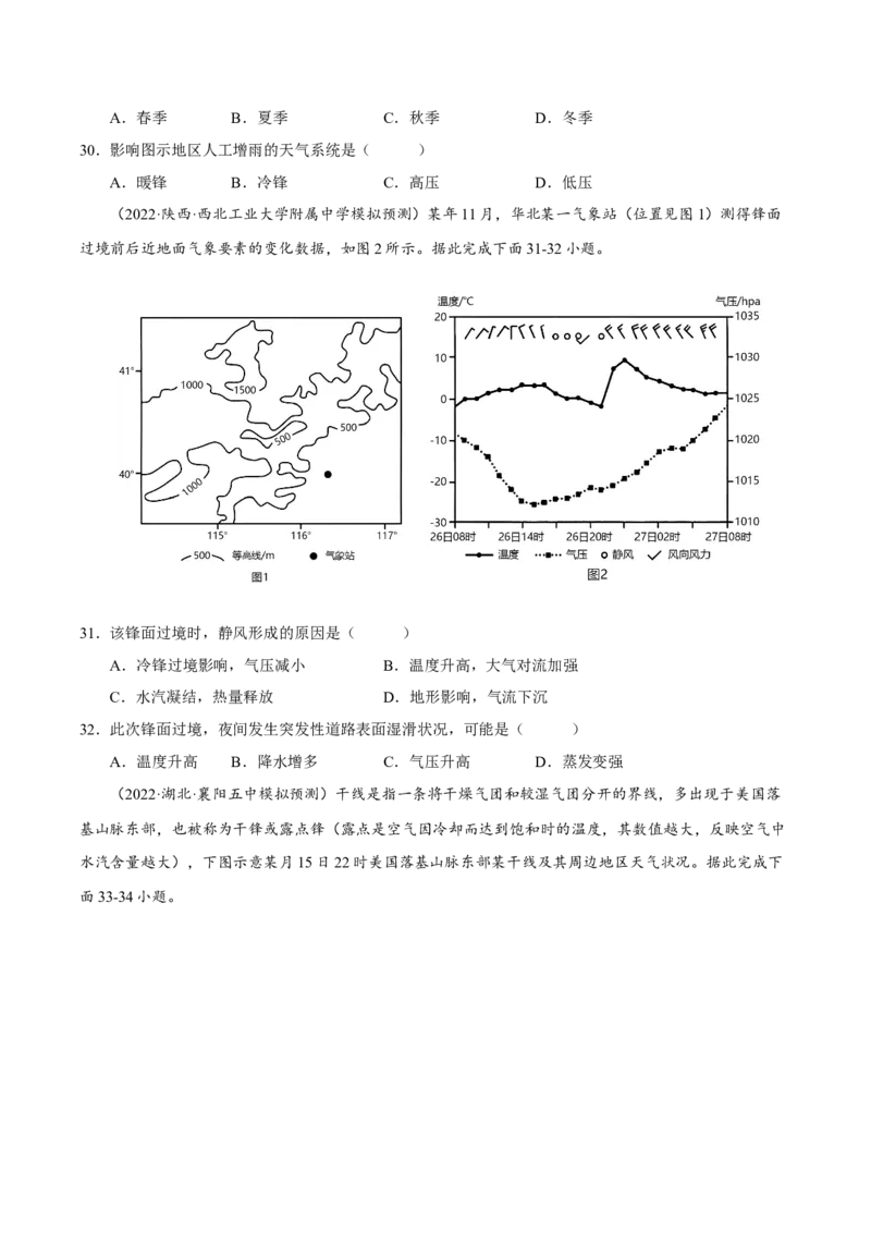 专题03气候与天气（原卷版）-抓重点&middot;破难点2023年高考地理二轮复习重难点突破高分训练营_9.2025地理总复习_2023年新高考复习资料_二轮复习