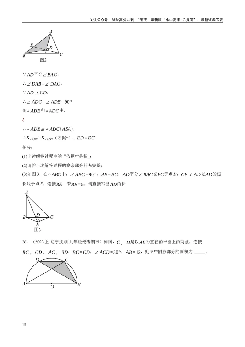 重难点03阴影部分面积求解问题（原卷版）_02中考总复习（2026版更新中）_02-数学-中考总复习_2024年中考复习资料_二轮复习资料_完2024年中考数学二轮复习课件+讲义+练习（全国通用）