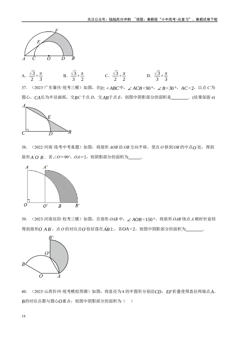 重难点03阴影部分面积求解问题（原卷版）_02中考总复习（2026版更新中）_02-数学-中考总复习_2024年中考复习资料_二轮复习资料_完2024年中考数学二轮复习课件+讲义+练习（全国通用）
