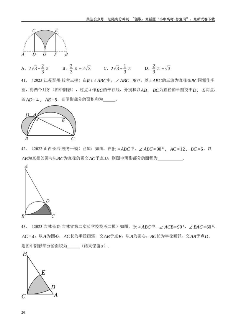 重难点03阴影部分面积求解问题（原卷版）_02中考总复习（2026版更新中）_02-数学-中考总复习_2024年中考复习资料_二轮复习资料_完2024年中考数学二轮复习课件+讲义+练习（全国通用）