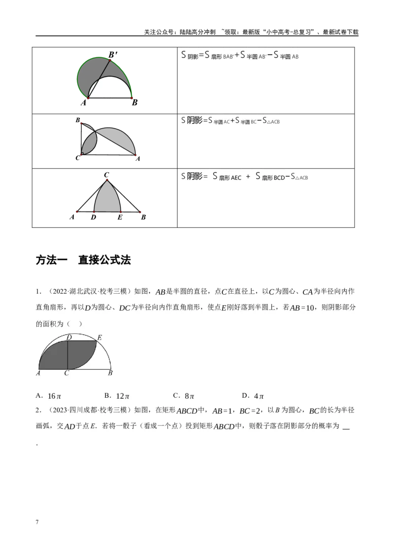重难点03阴影部分面积求解问题（原卷版）_02中考总复习（2026版更新中）_02-数学-中考总复习_2024年中考复习资料_二轮复习资料_完2024年中考数学二轮复习课件+讲义+练习（全国通用）