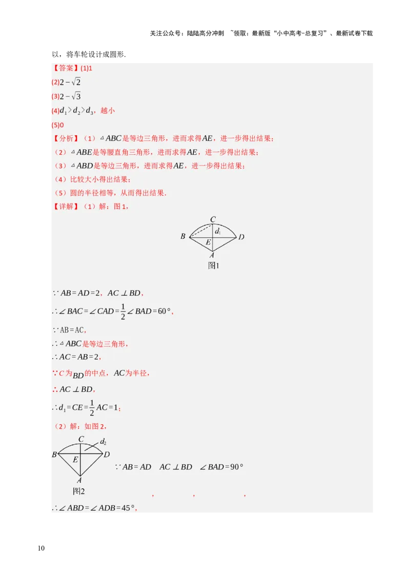 重难点04圆的基本性质及直线与圆的位置关系综合训练（10大题型+高分技法+限时提升练）（解析版）_02中考总复习（2026版更新中）_02-数学-中考总复习_2025中考复习资料_重难点专练