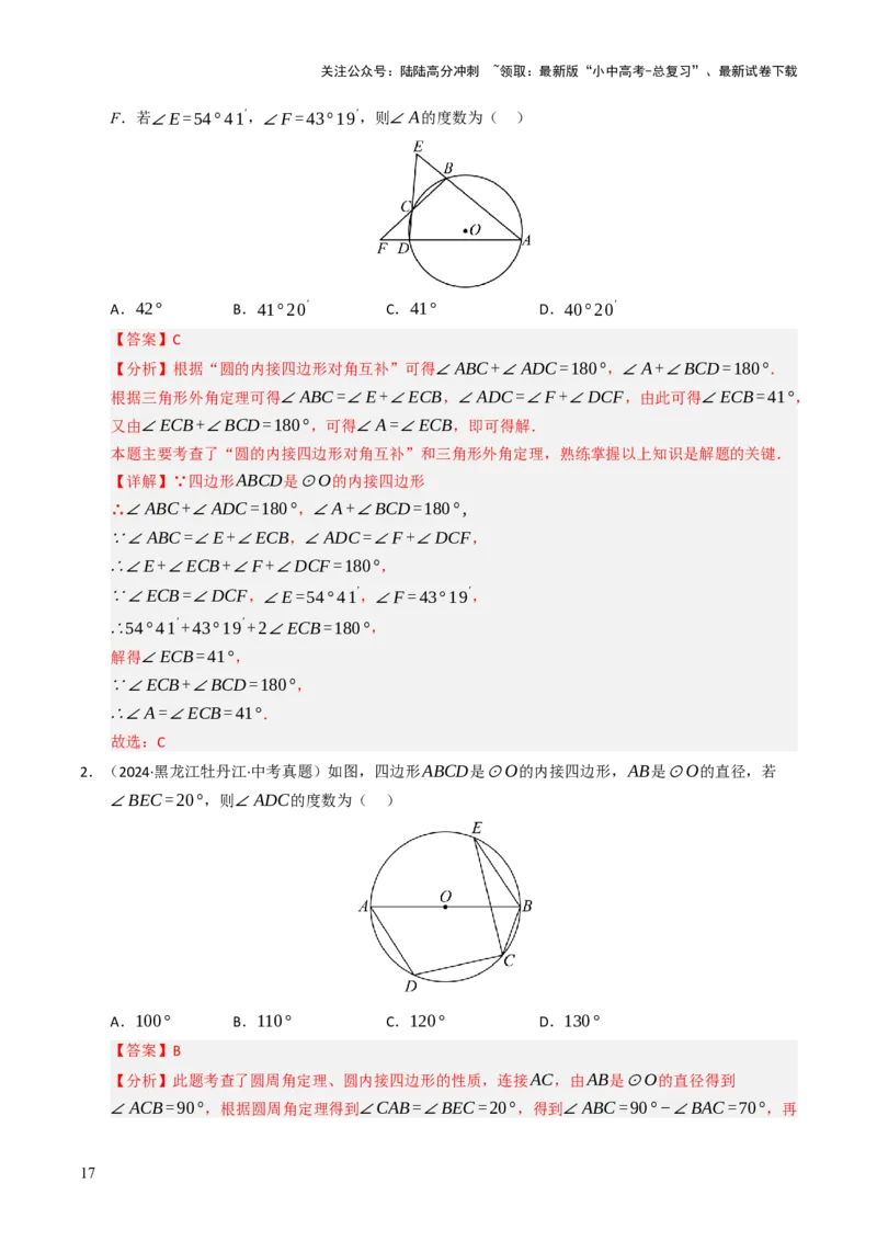 重难点04圆的基本性质及直线与圆的位置关系综合训练（10大题型+高分技法+限时提升练）（解析版）_02中考总复习（2026版更新中）_02-数学-中考总复习_2025中考复习资料_重难点专练