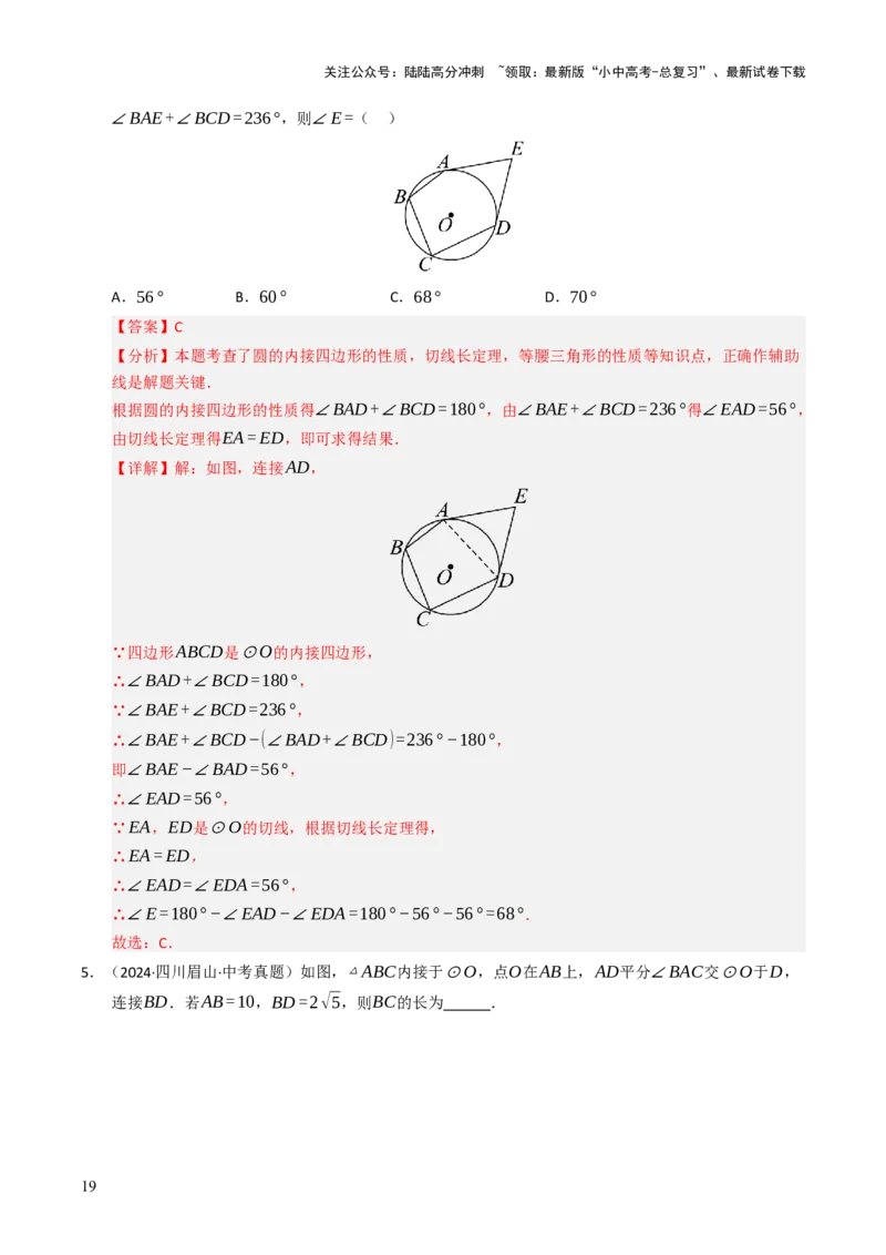 重难点04圆的基本性质及直线与圆的位置关系综合训练（10大题型+高分技法+限时提升练）（解析版）_02中考总复习（2026版更新中）_02-数学-中考总复习_2025中考复习资料_重难点专练