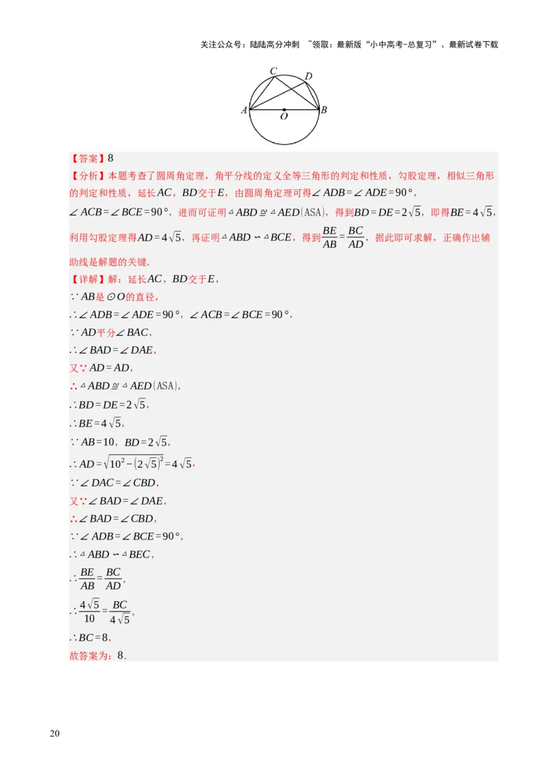 重难点04圆的基本性质及直线与圆的位置关系综合训练（10大题型+高分技法+限时提升练）（解析版）_02中考总复习（2026版更新中）_02-数学-中考总复习_2025中考复习资料_重难点专练