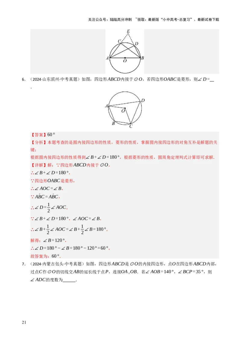 重难点04圆的基本性质及直线与圆的位置关系综合训练（10大题型+高分技法+限时提升练）（解析版）_02中考总复习（2026版更新中）_02-数学-中考总复习_2025中考复习资料_重难点专练