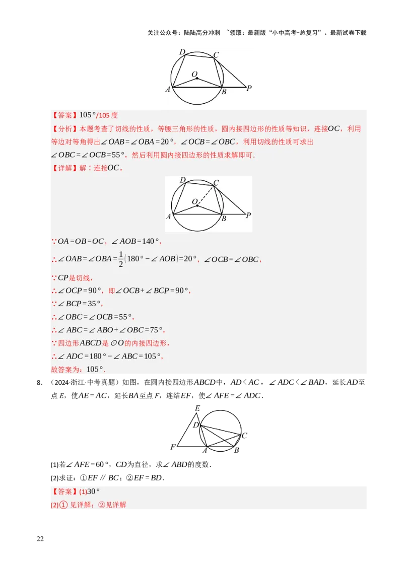 重难点04圆的基本性质及直线与圆的位置关系综合训练（10大题型+高分技法+限时提升练）（解析版）_02中考总复习（2026版更新中）_02-数学-中考总复习_2025中考复习资料_重难点专练