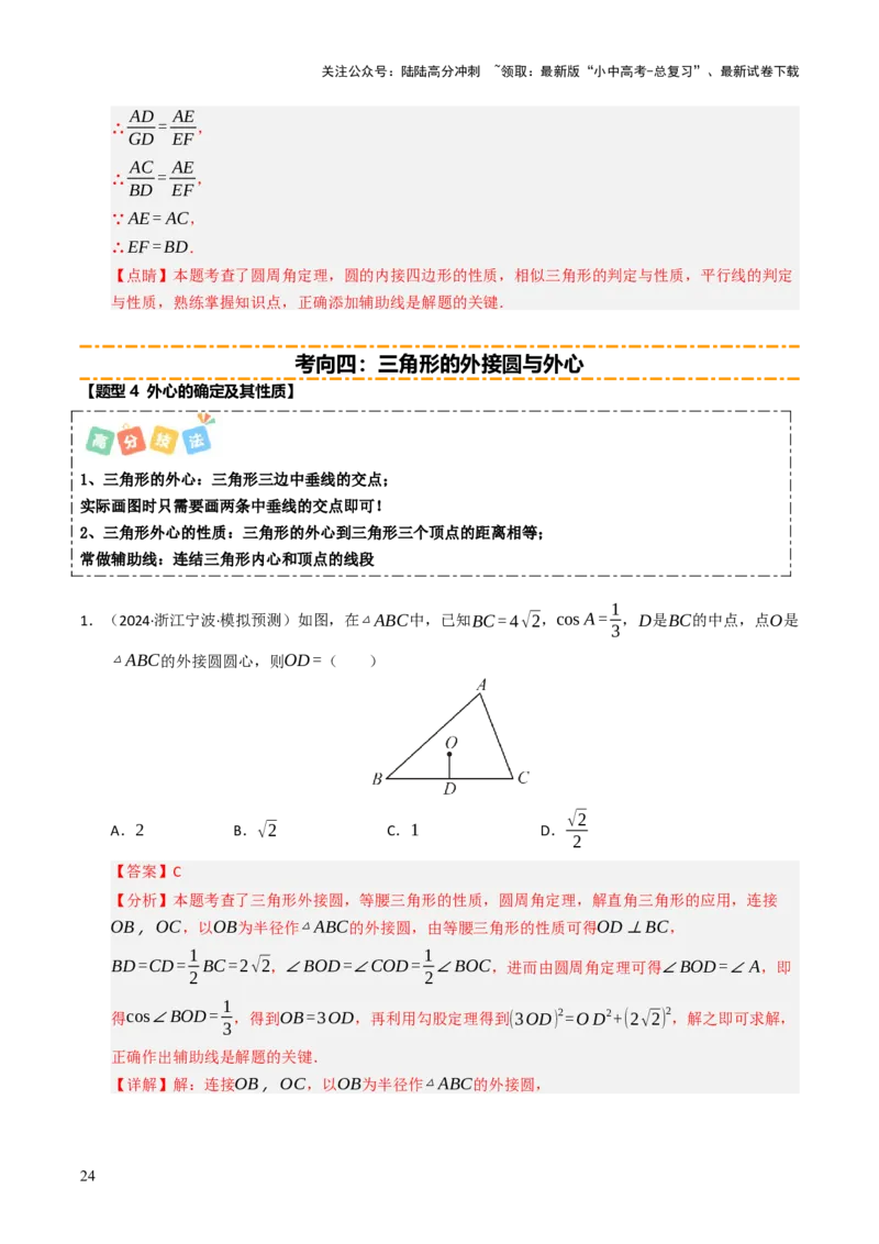 重难点04圆的基本性质及直线与圆的位置关系综合训练（10大题型+高分技法+限时提升练）（解析版）_02中考总复习（2026版更新中）_02-数学-中考总复习_2025中考复习资料_重难点专练
