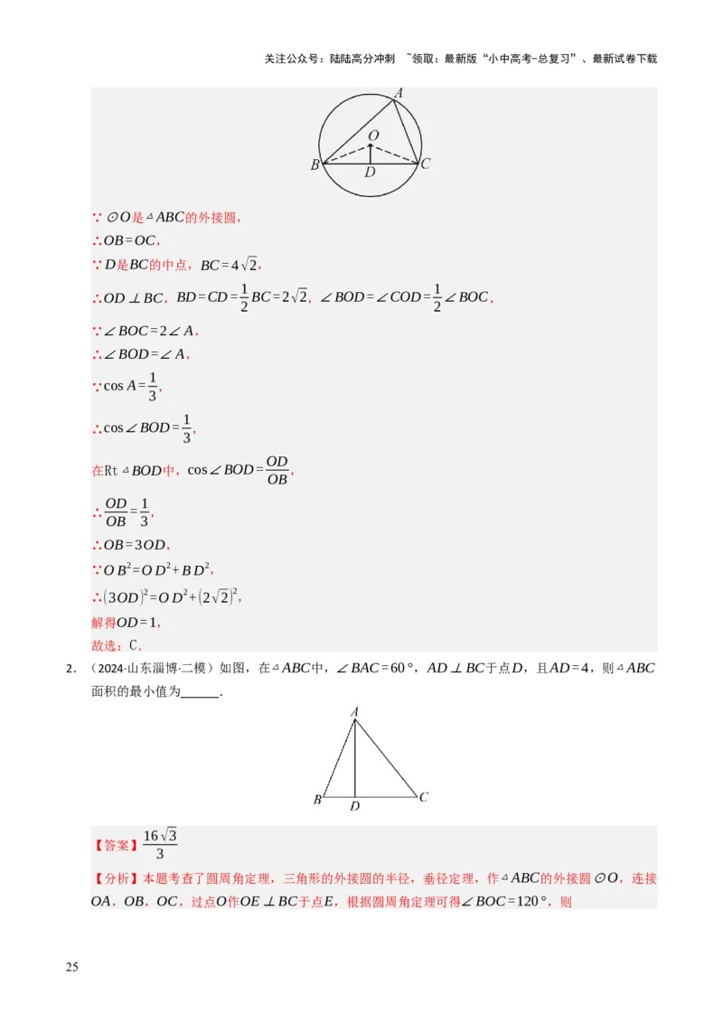 重难点04圆的基本性质及直线与圆的位置关系综合训练（10大题型+高分技法+限时提升练）（解析版）_02中考总复习（2026版更新中）_02-数学-中考总复习_2025中考复习资料_重难点专练
