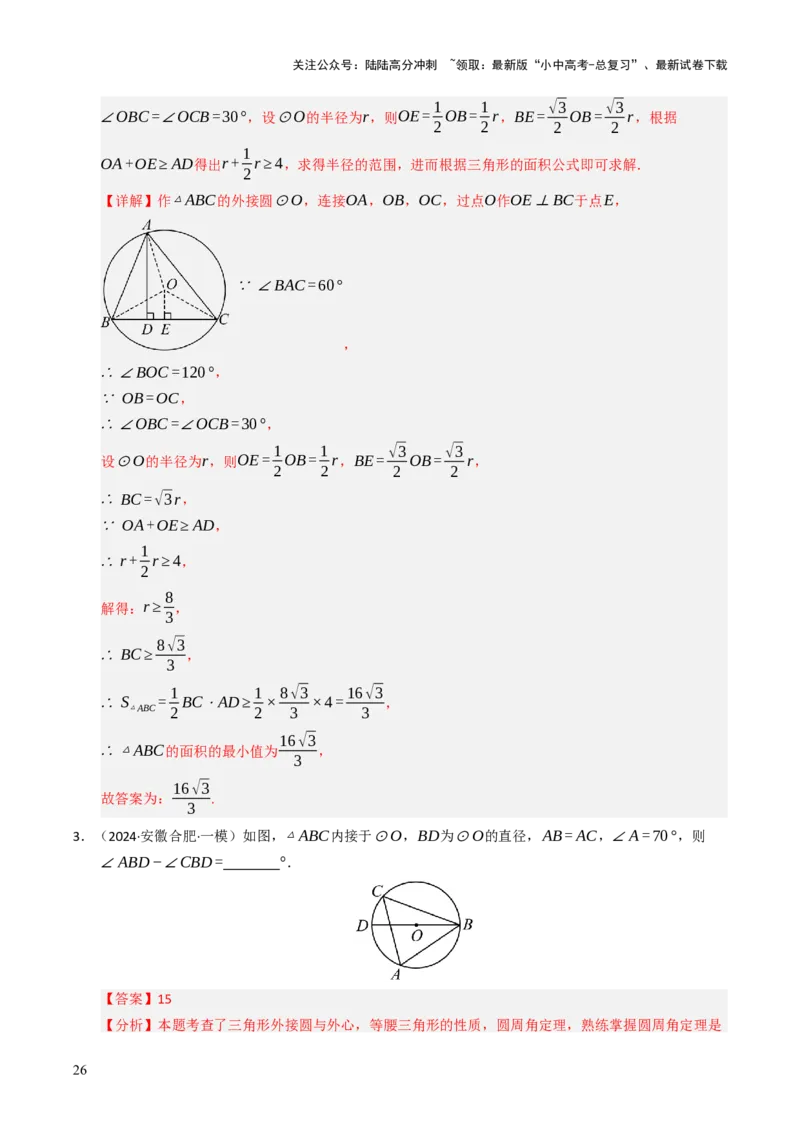 重难点04圆的基本性质及直线与圆的位置关系综合训练（10大题型+高分技法+限时提升练）（解析版）_02中考总复习（2026版更新中）_02-数学-中考总复习_2025中考复习资料_重难点专练