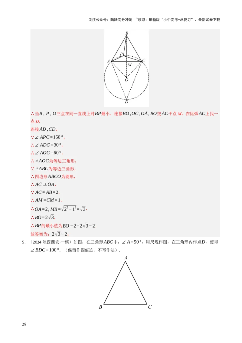 重难点04圆的基本性质及直线与圆的位置关系综合训练（10大题型+高分技法+限时提升练）（解析版）_02中考总复习（2026版更新中）_02-数学-中考总复习_2025中考复习资料_重难点专练