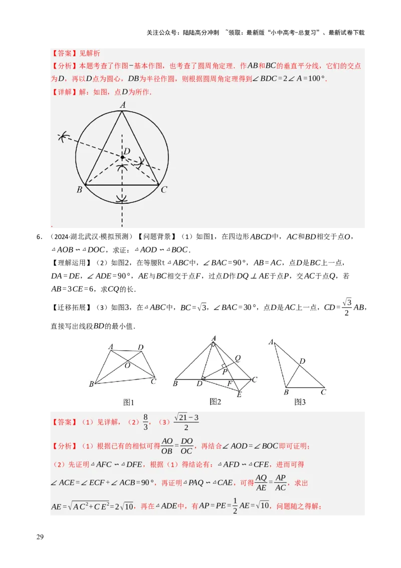 重难点04圆的基本性质及直线与圆的位置关系综合训练（10大题型+高分技法+限时提升练）（解析版）_02中考总复习（2026版更新中）_02-数学-中考总复习_2025中考复习资料_重难点专练