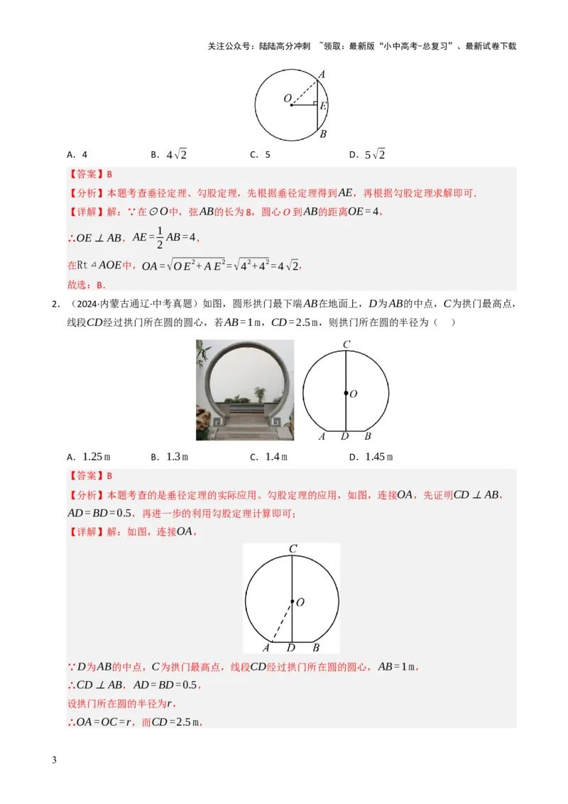 重难点04圆的基本性质及直线与圆的位置关系综合训练（10大题型+高分技法+限时提升练）（解析版）_02中考总复习（2026版更新中）_02-数学-中考总复习_2025中考复习资料_重难点专练