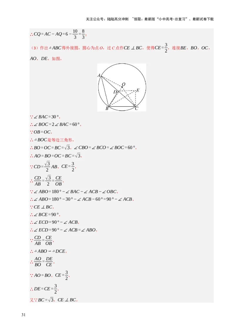 重难点04圆的基本性质及直线与圆的位置关系综合训练（10大题型+高分技法+限时提升练）（解析版）_02中考总复习（2026版更新中）_02-数学-中考总复习_2025中考复习资料_重难点专练