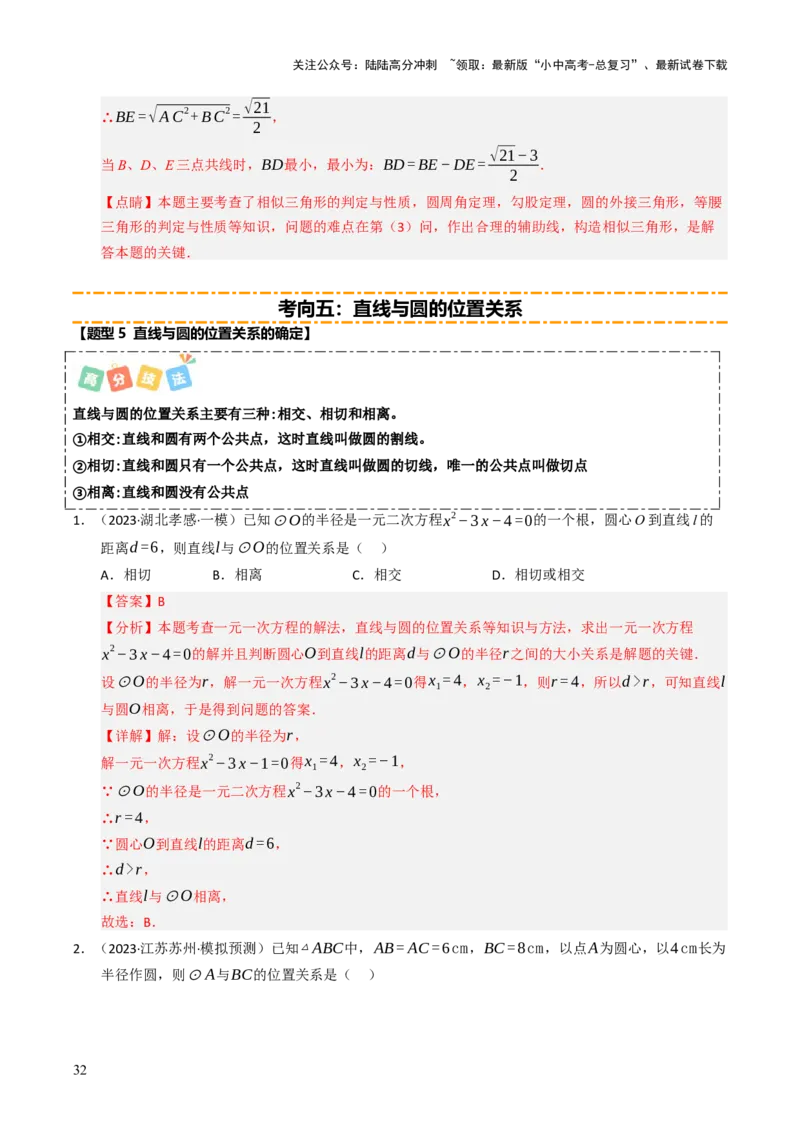 重难点04圆的基本性质及直线与圆的位置关系综合训练（10大题型+高分技法+限时提升练）（解析版）_02中考总复习（2026版更新中）_02-数学-中考总复习_2025中考复习资料_重难点专练