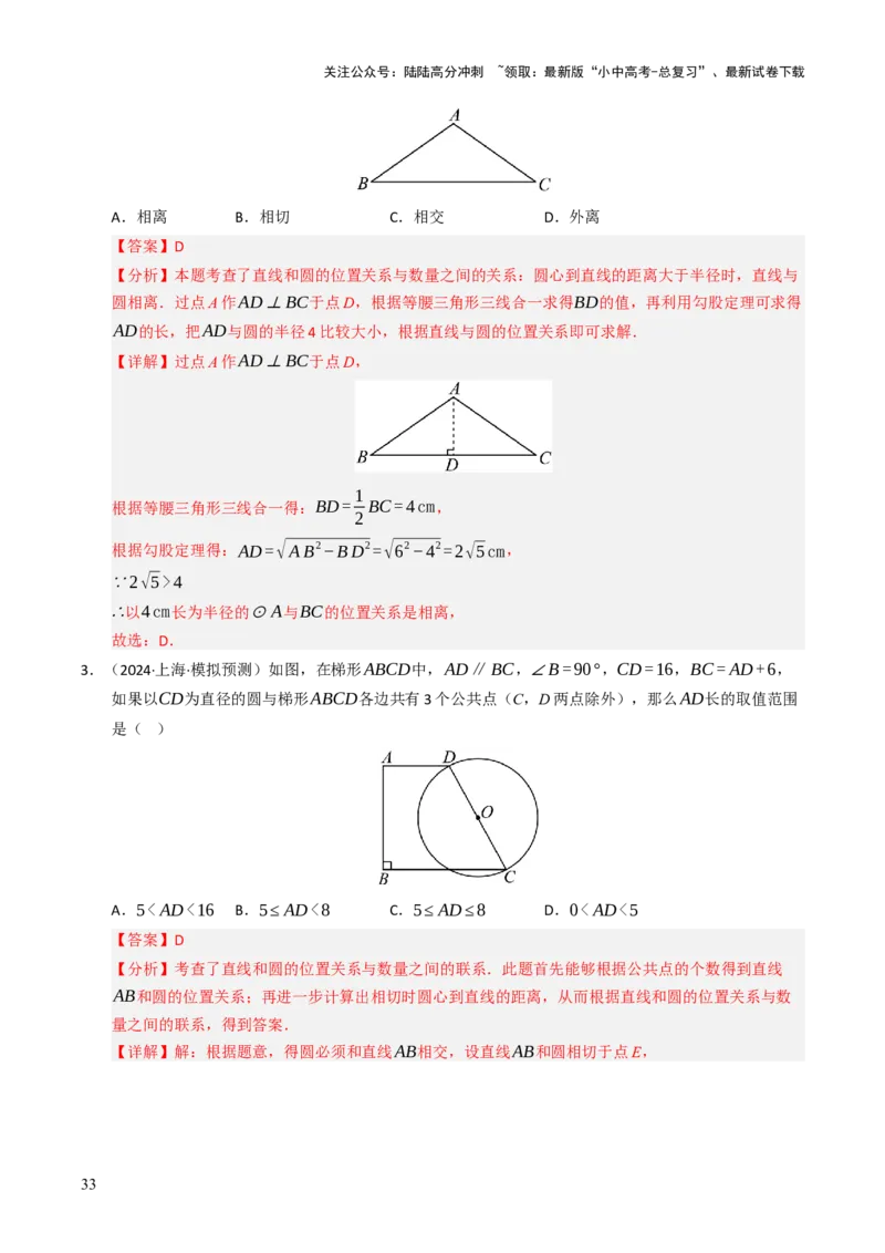 重难点04圆的基本性质及直线与圆的位置关系综合训练（10大题型+高分技法+限时提升练）（解析版）_02中考总复习（2026版更新中）_02-数学-中考总复习_2025中考复习资料_重难点专练