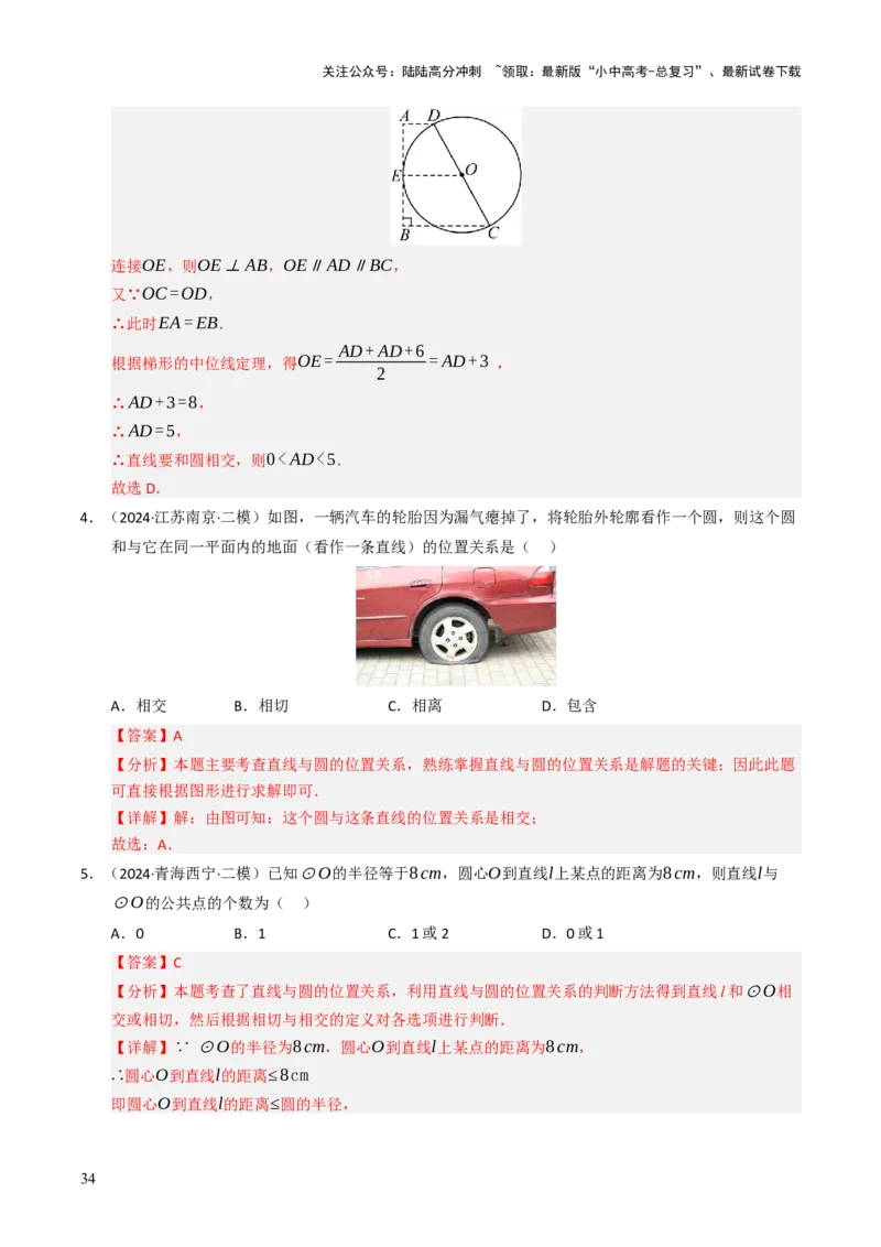 重难点04圆的基本性质及直线与圆的位置关系综合训练（10大题型+高分技法+限时提升练）（解析版）_02中考总复习（2026版更新中）_02-数学-中考总复习_2025中考复习资料_重难点专练