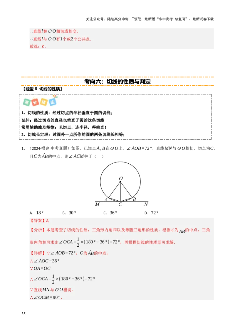 重难点04圆的基本性质及直线与圆的位置关系综合训练（10大题型+高分技法+限时提升练）（解析版）_02中考总复习（2026版更新中）_02-数学-中考总复习_2025中考复习资料_重难点专练