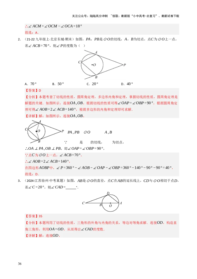 重难点04圆的基本性质及直线与圆的位置关系综合训练（10大题型+高分技法+限时提升练）（解析版）_02中考总复习（2026版更新中）_02-数学-中考总复习_2025中考复习资料_重难点专练