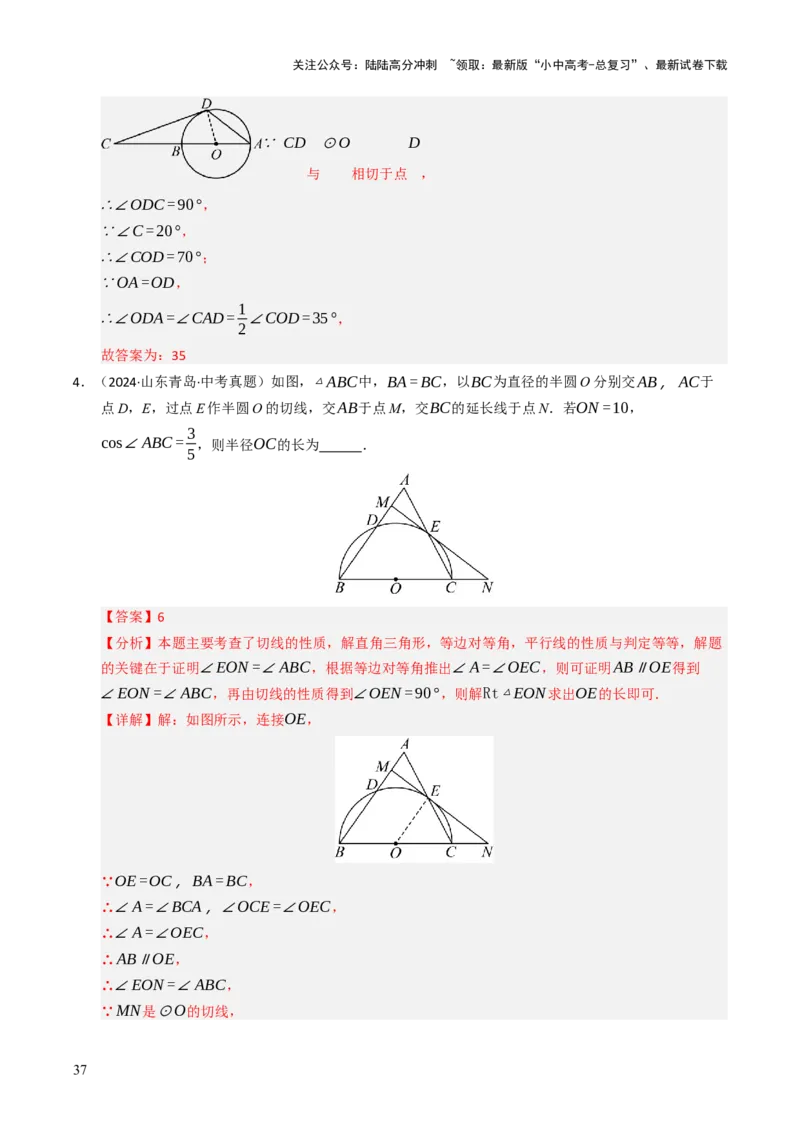 重难点04圆的基本性质及直线与圆的位置关系综合训练（10大题型+高分技法+限时提升练）（解析版）_02中考总复习（2026版更新中）_02-数学-中考总复习_2025中考复习资料_重难点专练