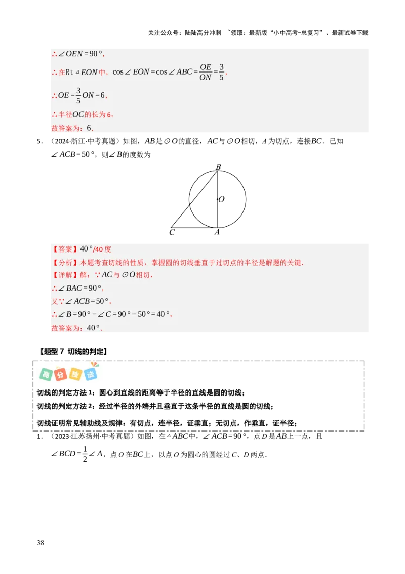 重难点04圆的基本性质及直线与圆的位置关系综合训练（10大题型+高分技法+限时提升练）（解析版）_02中考总复习（2026版更新中）_02-数学-中考总复习_2025中考复习资料_重难点专练