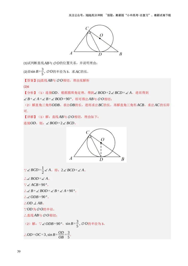 重难点04圆的基本性质及直线与圆的位置关系综合训练（10大题型+高分技法+限时提升练）（解析版）_02中考总复习（2026版更新中）_02-数学-中考总复习_2025中考复习资料_重难点专练