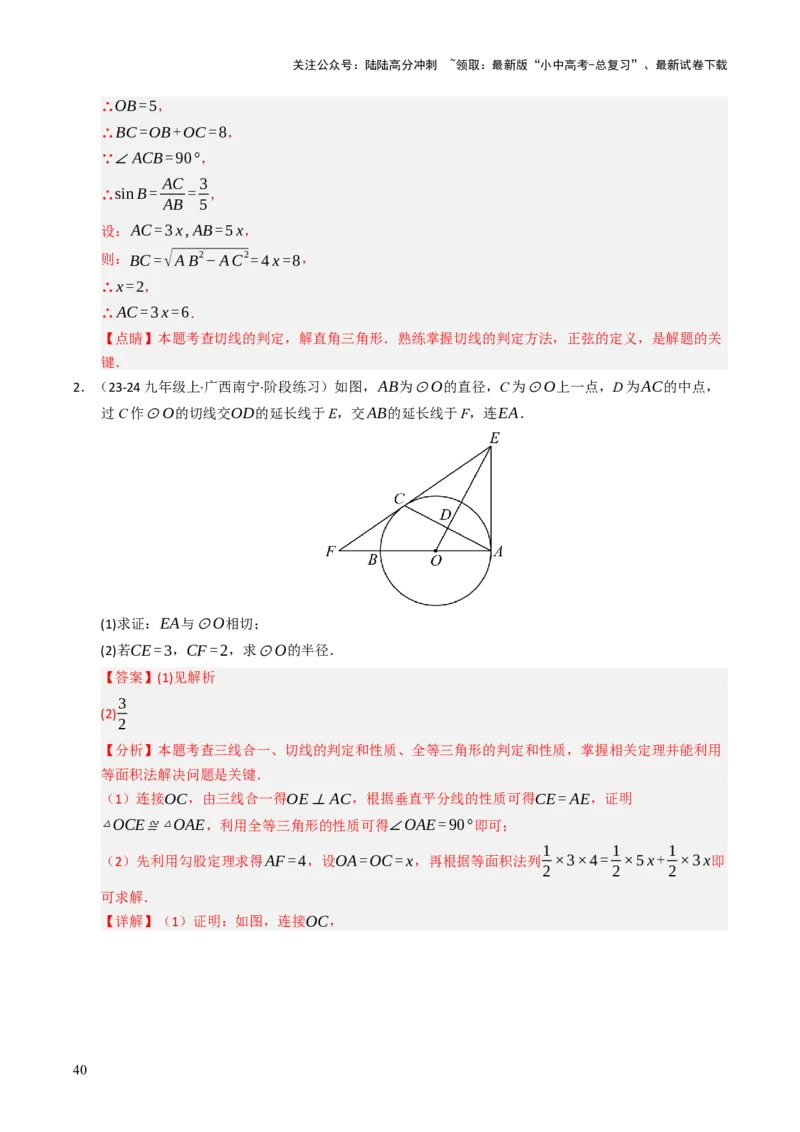 重难点04圆的基本性质及直线与圆的位置关系综合训练（10大题型+高分技法+限时提升练）（解析版）_02中考总复习（2026版更新中）_02-数学-中考总复习_2025中考复习资料_重难点专练